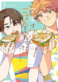 Let's Eat Together, Aki and Haru
