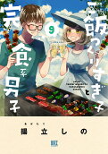 第9卷