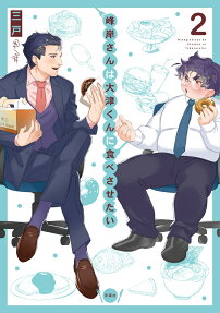 Manly Appetites: Minegishi Loves Otsu