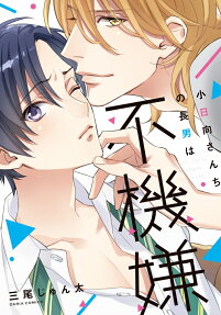 Kohinata-san Chi no Chounan wa Fukigen