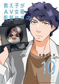Oshiego ga AV Joyuu, Kantoku wa Boku