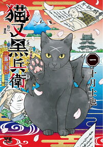 猫又黒兵衛