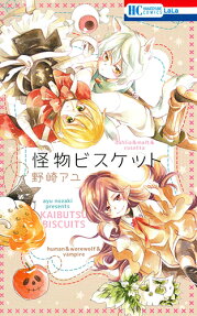 Kaibutsu Biscuits