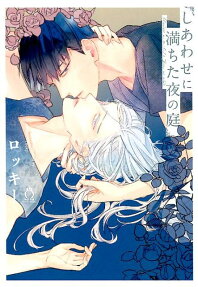 Shiawase ni Michita Yoru no Niwa
