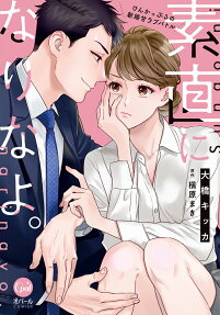 Sunao ni Nari na yo. Ken Kappuru no Shinkon Ama Love Battle