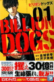 Billion Dogs