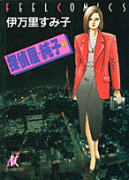 探偵屋・純子