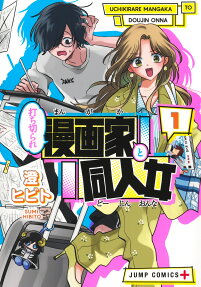 Axed Mangaka and Doujin Creator