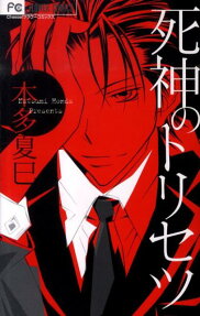 Shinigami no Torisetsu