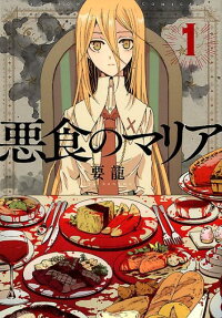 Akujiki no Maria