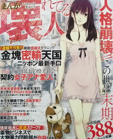 まんがどうかしてる悪人たち壊れてる人目を背けたい人たち