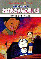 おばあちゃんの思い出