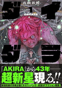 DAIDARA
