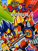 まんが キーボッツ