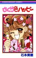 さくら色ハッピー