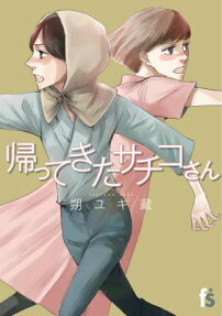 Kaettekita Sachiko-san