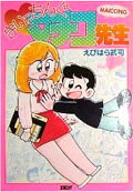Maicching Machiko Sensei