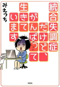 統合失調症だけど、がんばって生きています