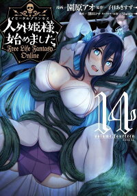 人外姫様、始めました