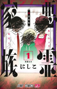Akuryou Kazoku