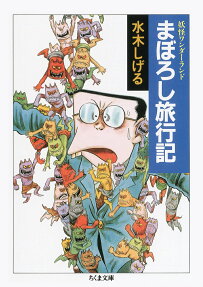 まぼろし旅行記