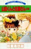 Yamada-kun to Satou-san