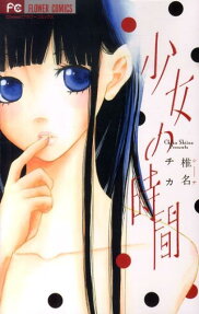 Shoujo no Jikan