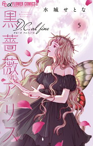 Kuro Bara Alice: D.C. al fine