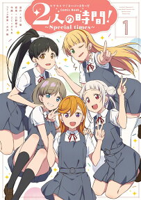 Love Live! Superstar!! Comic Book: 2-nin no Jikan! Special times