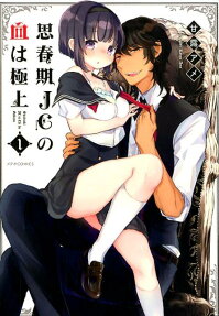 Shinshunki JC no Chi wa Gokujou