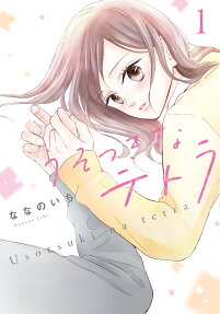 Usotsuki na Tetra