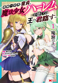 魔窟の王