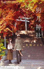 Inutsuki Jinja