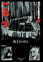 一軒家