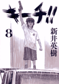 第8卷