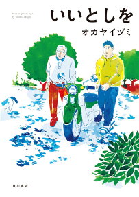 いいとしを = Have a great age.