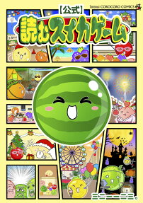 〈公式〉読むスイカゲーム