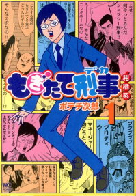 もぎたて刑事柑橘系