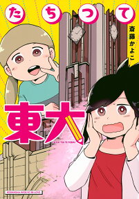 Tachitsute Toudai
