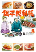 第8卷