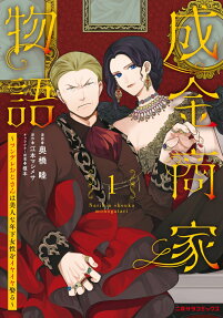 成金商家物語
