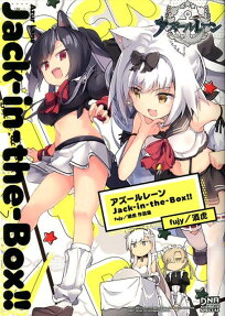 アズールレーンjack-in-the-box!! : Fujy/酒虎作品集