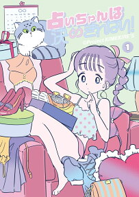 占いちゃんは決めきれない!