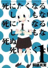 Shinitaku naru Shoumonai Hibi ga Shinitaku naru kurai Shoumonakute Shinu hodo Shinitakunai Hibi