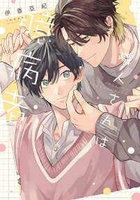 Rinjin-san wa Okubyoumono