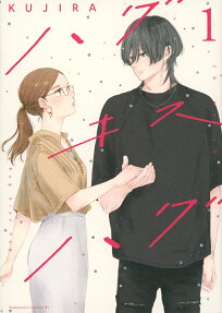 ハグキスハグ = hug kiss hug