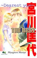 宮川匡代the best