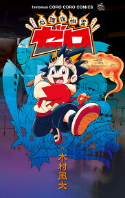 放課後幽霊ゼロ