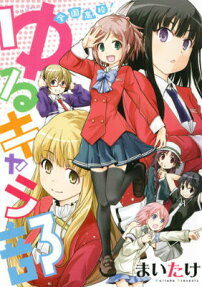 全国高校!ゆるキャラ部
