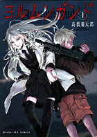 Jormungand